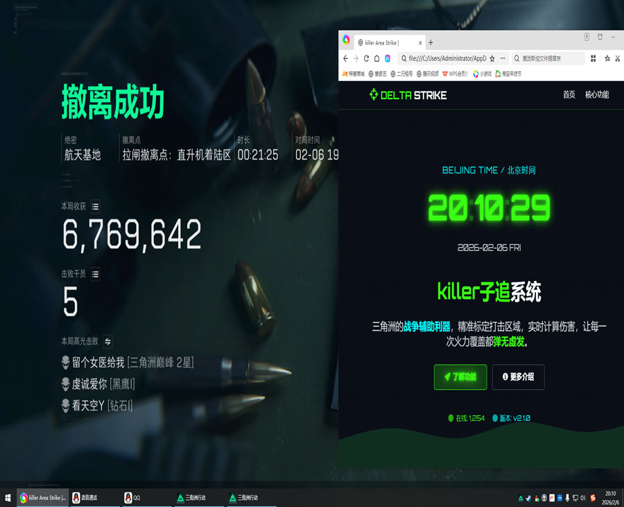 三角洲辅助设备软件效果